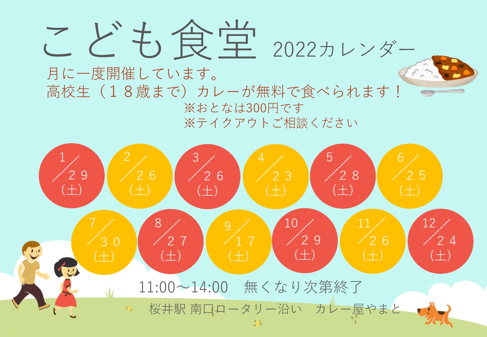こども食堂 2022カレンダー_page-0001